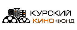 Logo-Курский кинофонд